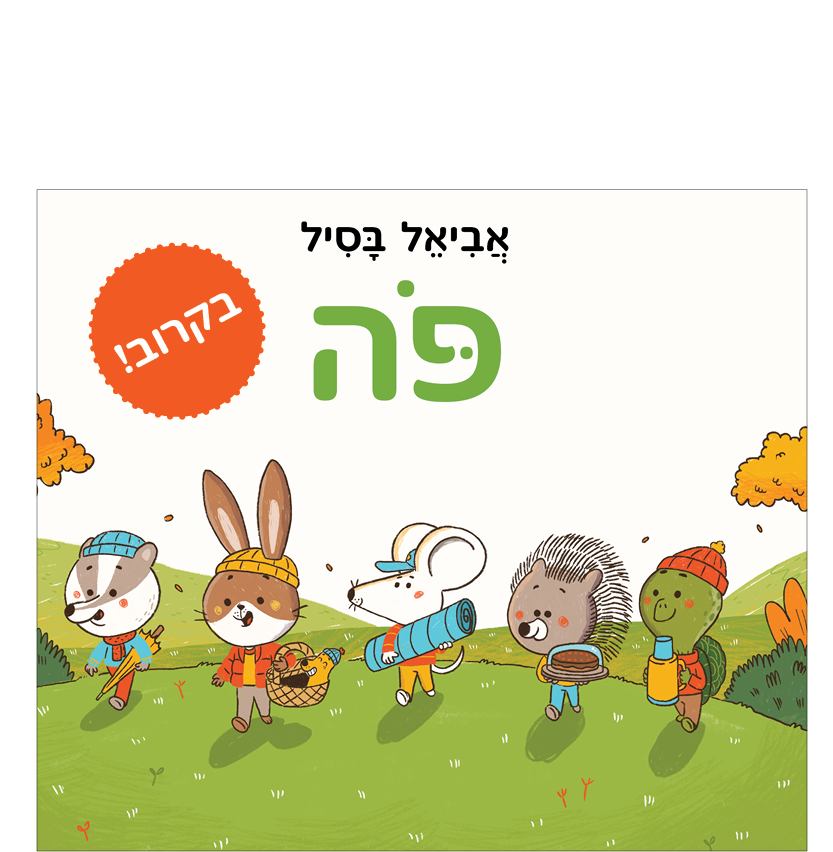 פה
