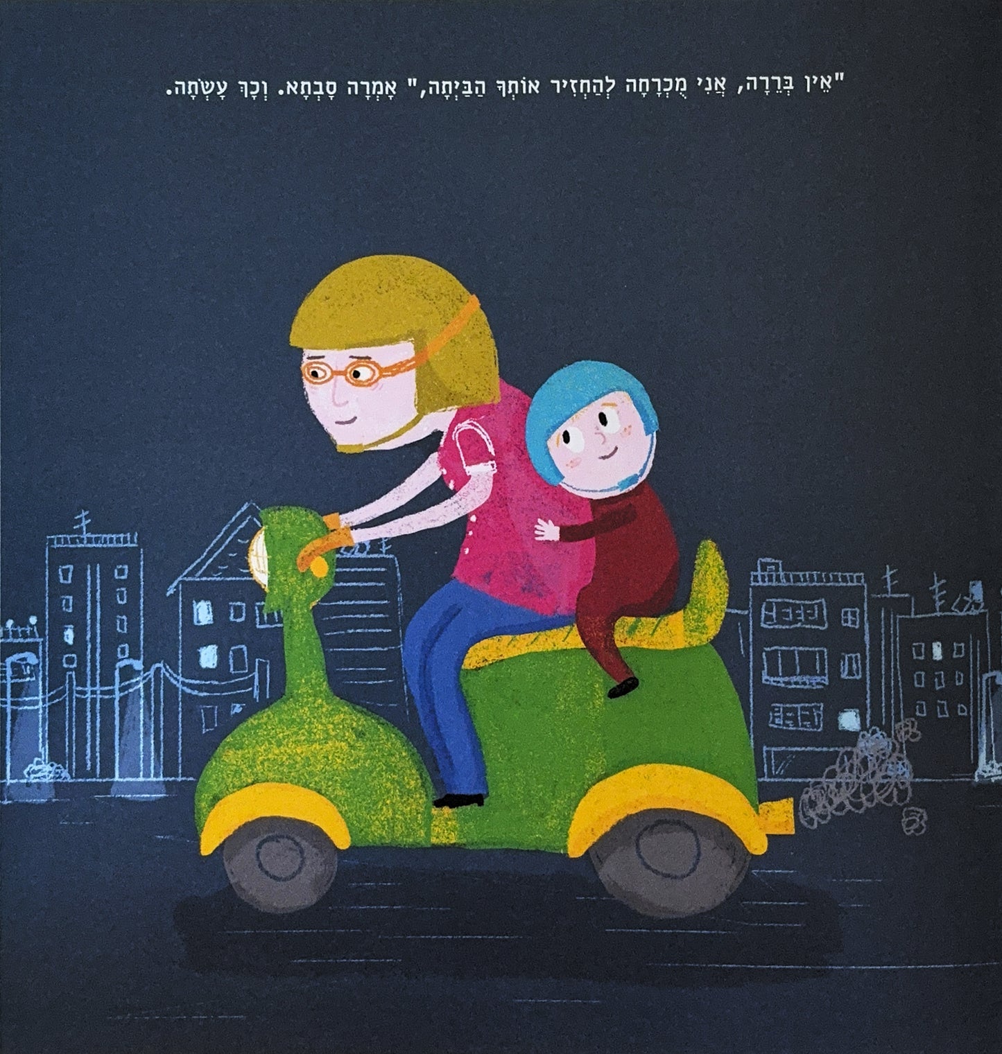 לישון אצל סבתא