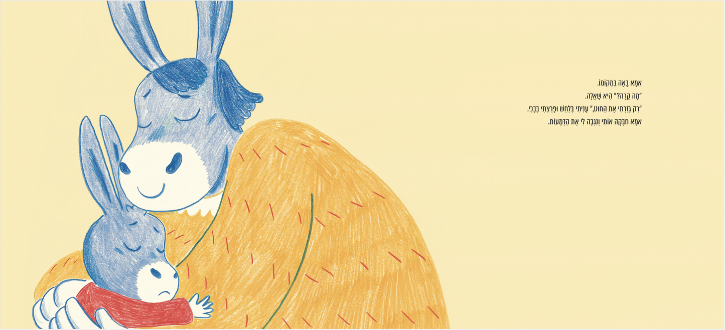 המתנה המושלמת