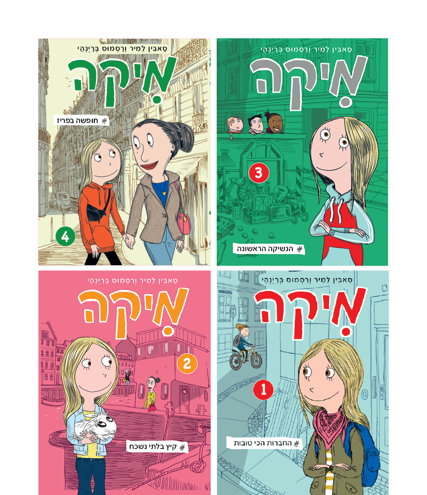 רביעיית מיקות