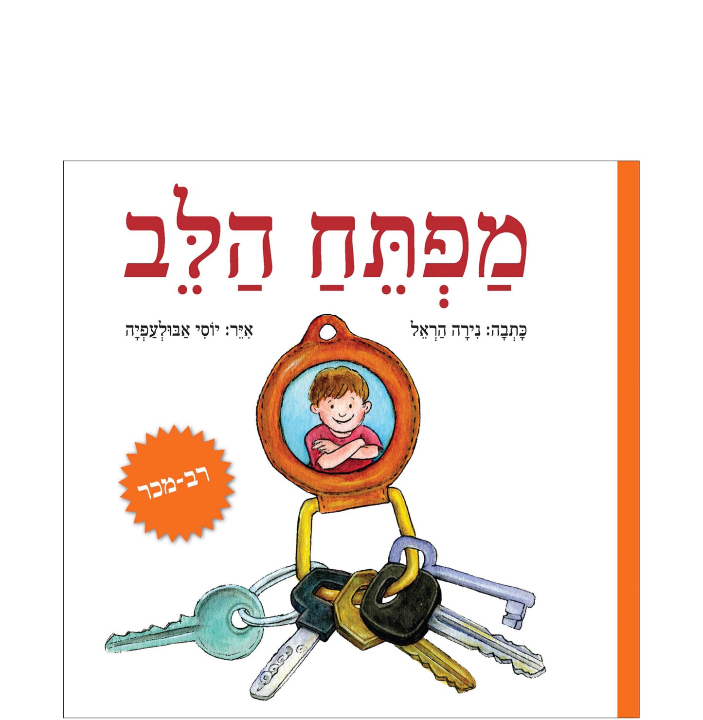 מפתח הלב