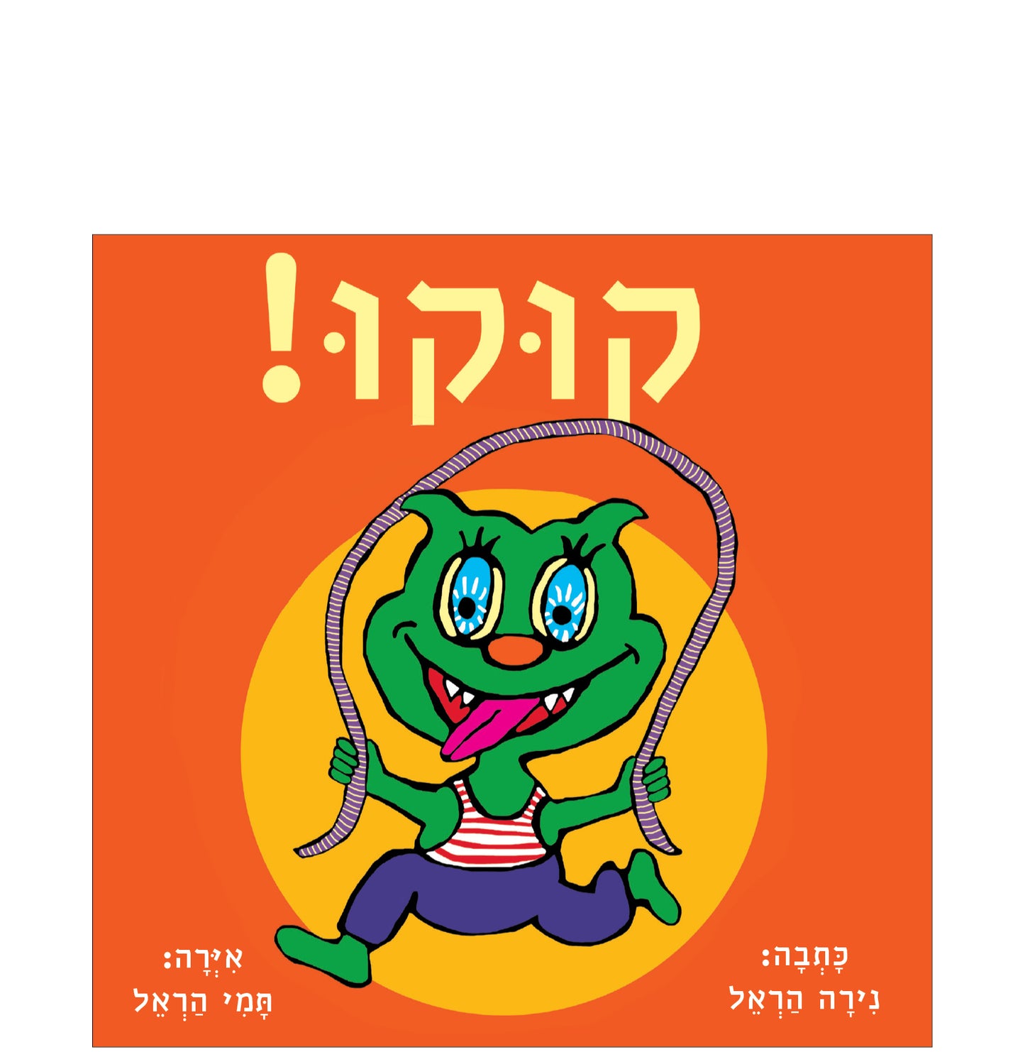 קוקו