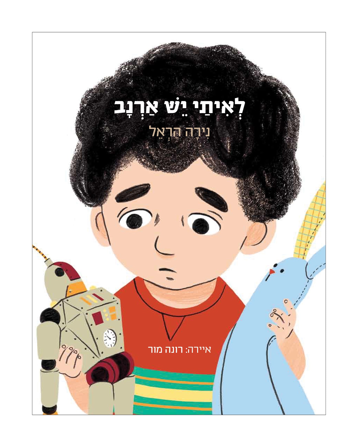 לאיתי יש ארנב