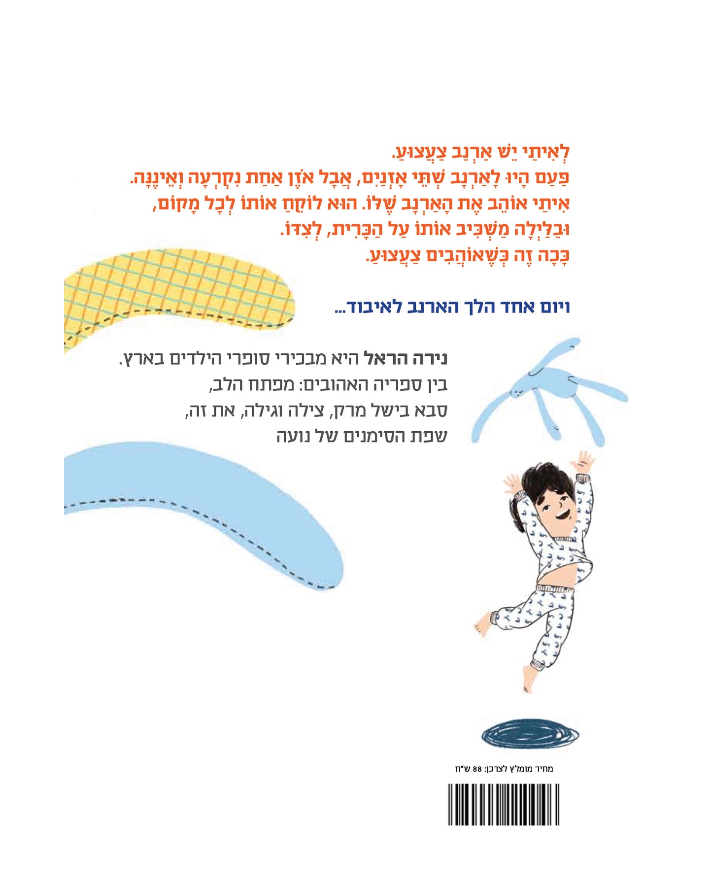 לאיתי יש ארנב