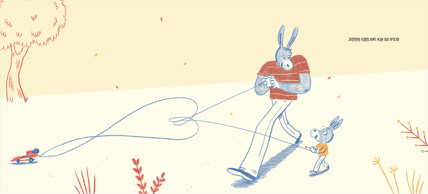 המתנה המושלמת