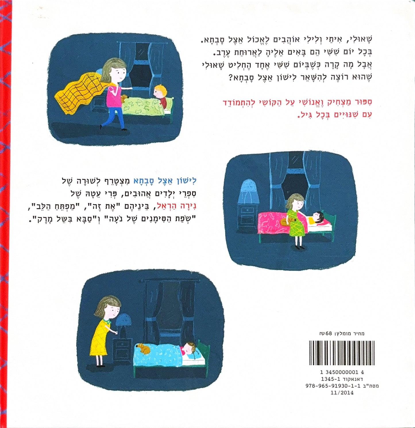 לישון אצל סבתא