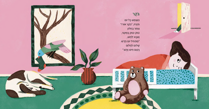 מבוקר עד ליל