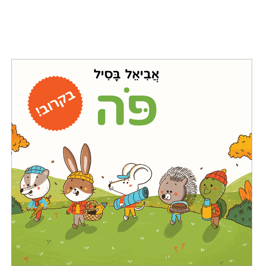 פה