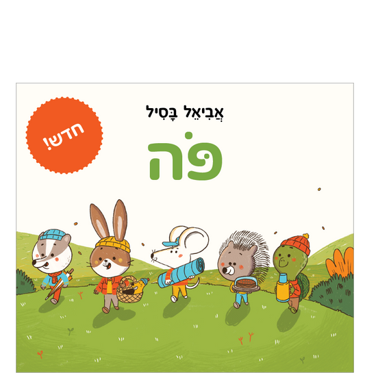 פה