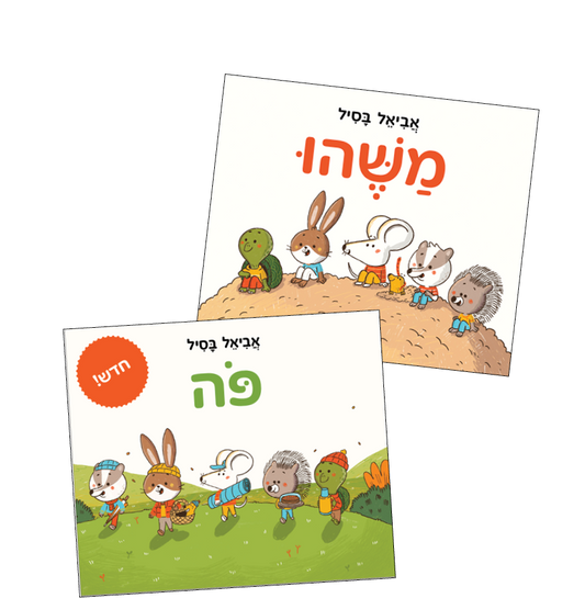 יש פה משהו
