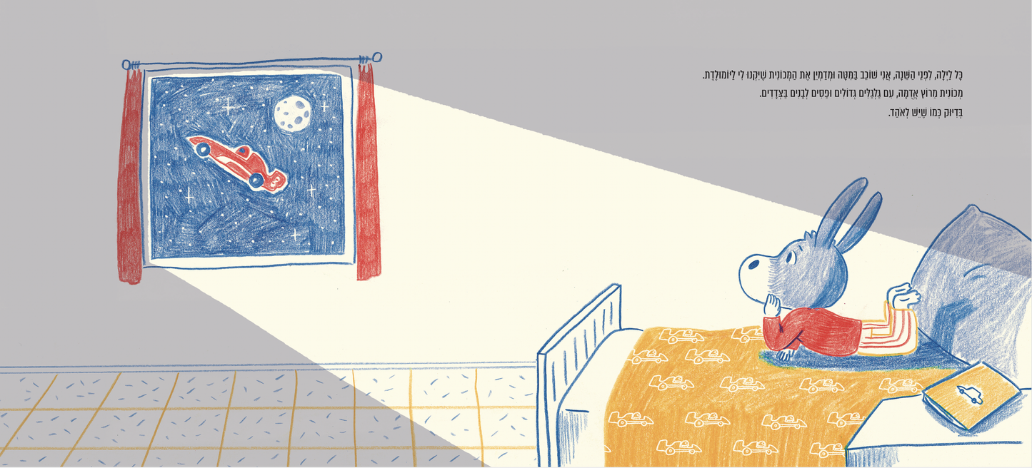 המתנה המושלמת