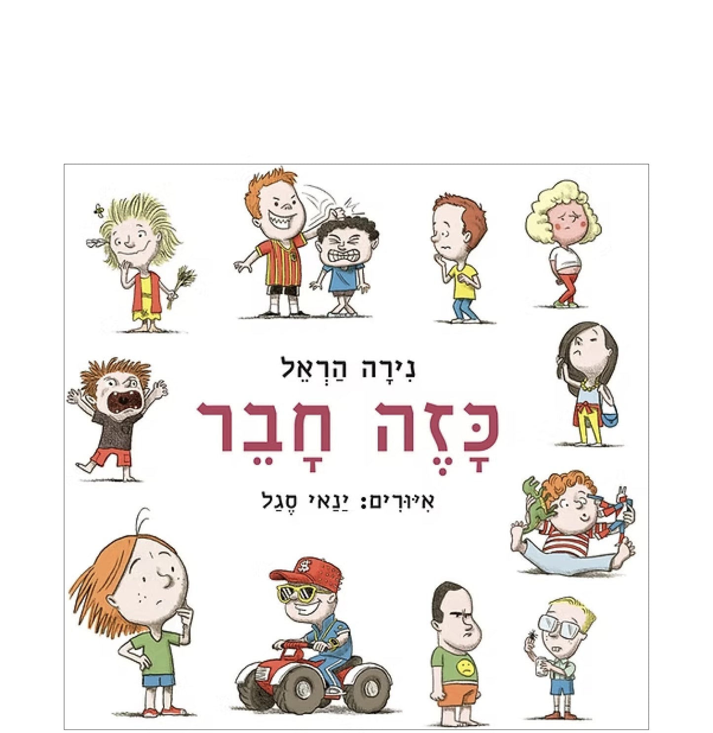 כזה חבר