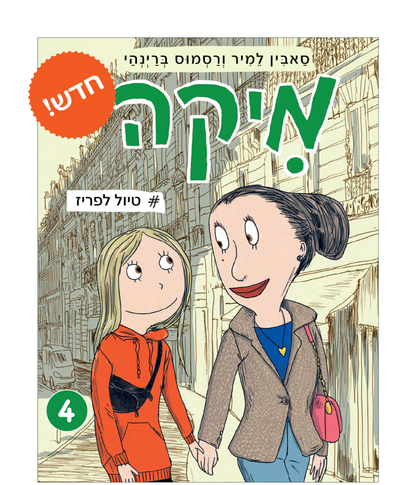 מיקה 4