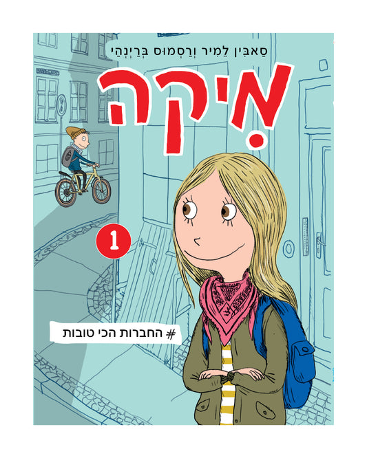 מיקה 1  - החברות הכי טובות