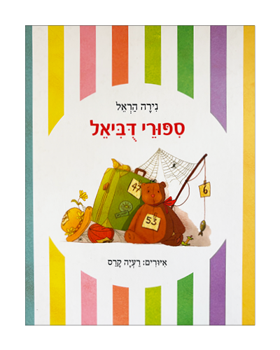 סיפורי דוביאל