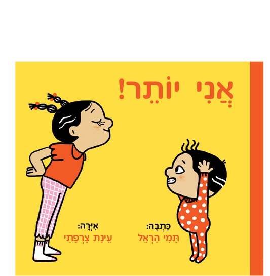 אני יותר