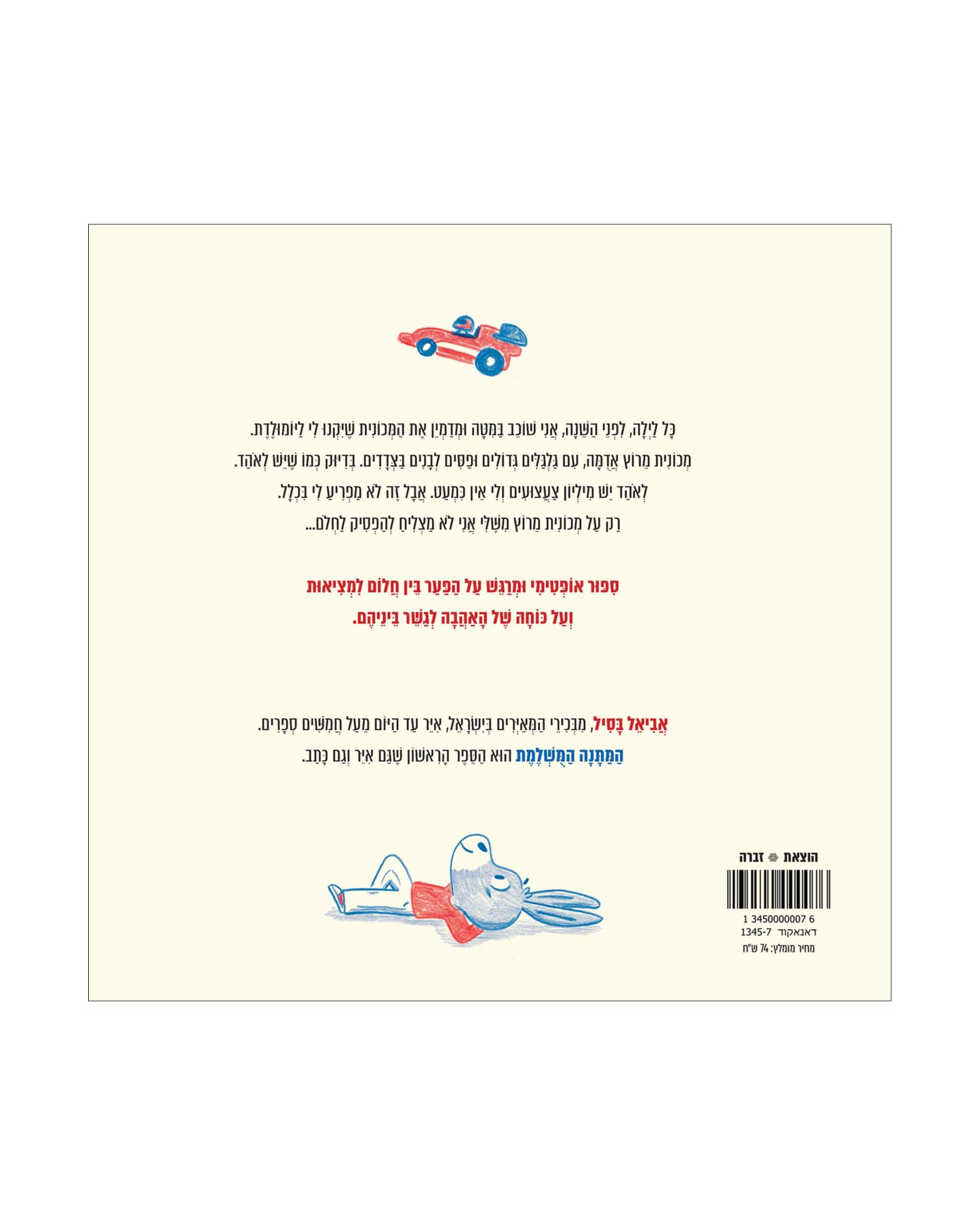 המתנה המושלמת