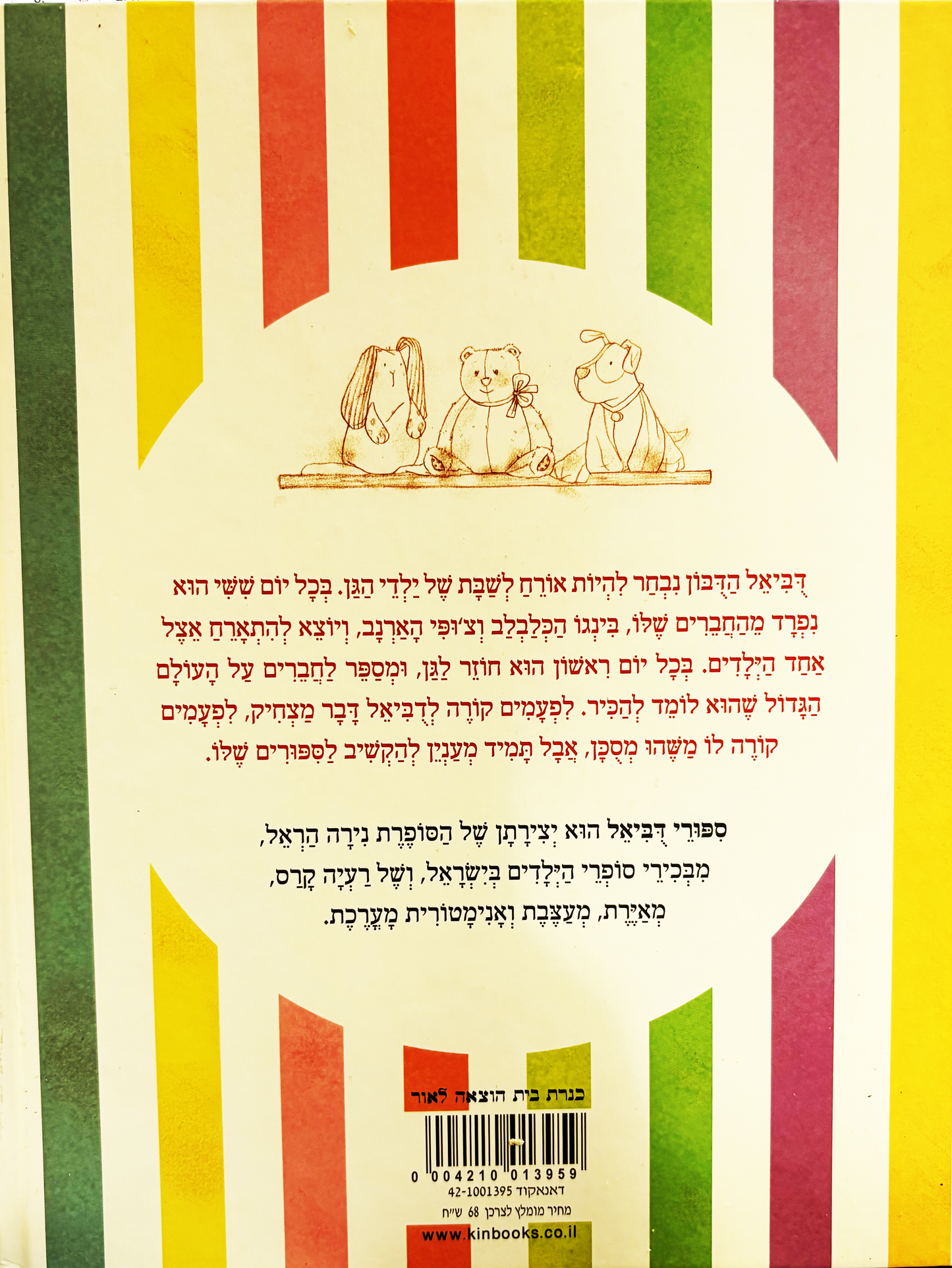 סיפורי דוביאל