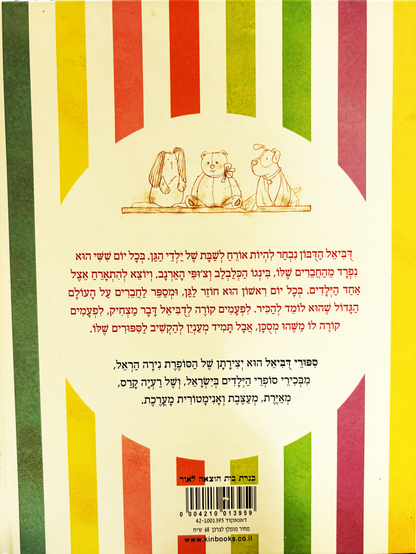 סיפורי דוביאל