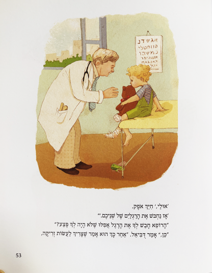 סיפורי דוביאל