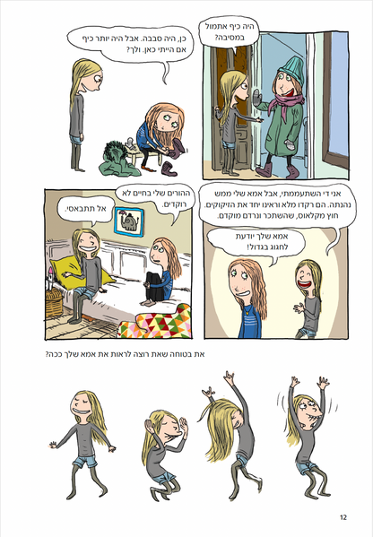 מיקה 1  - החברות הכי טובות