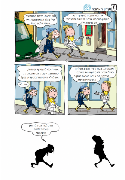 מיקה 1  - החברות הכי טובות