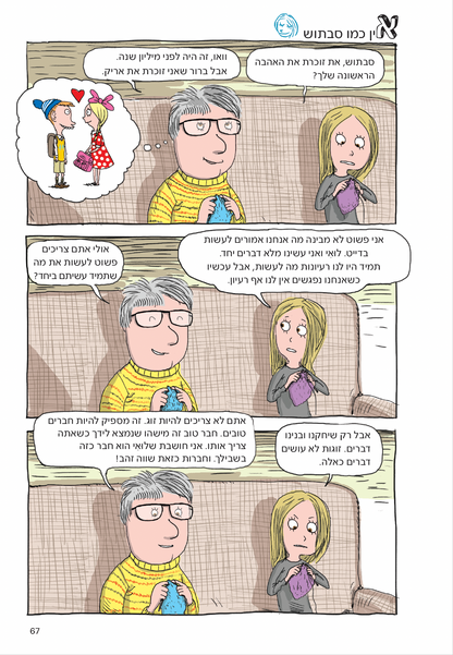 מיקה 1  - החברות הכי טובות