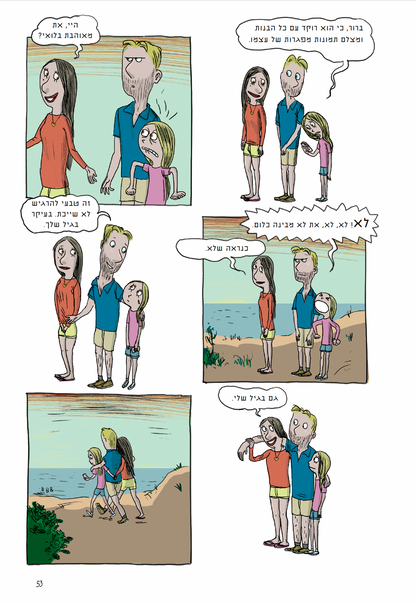 מיקה 2 - קיץ בלתי נשכח