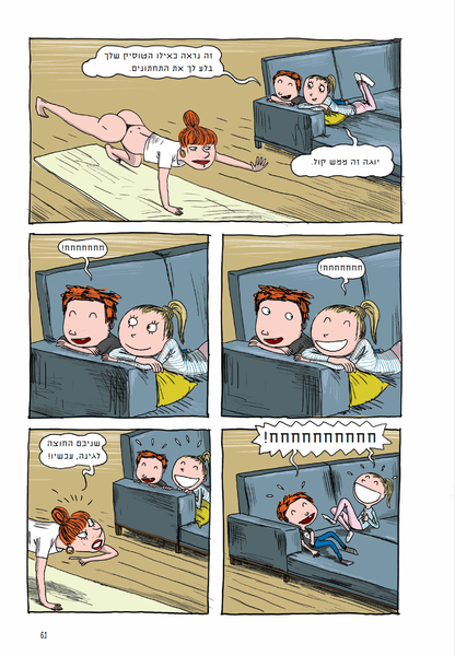 מיקה 2 - קיץ בלתי נשכח