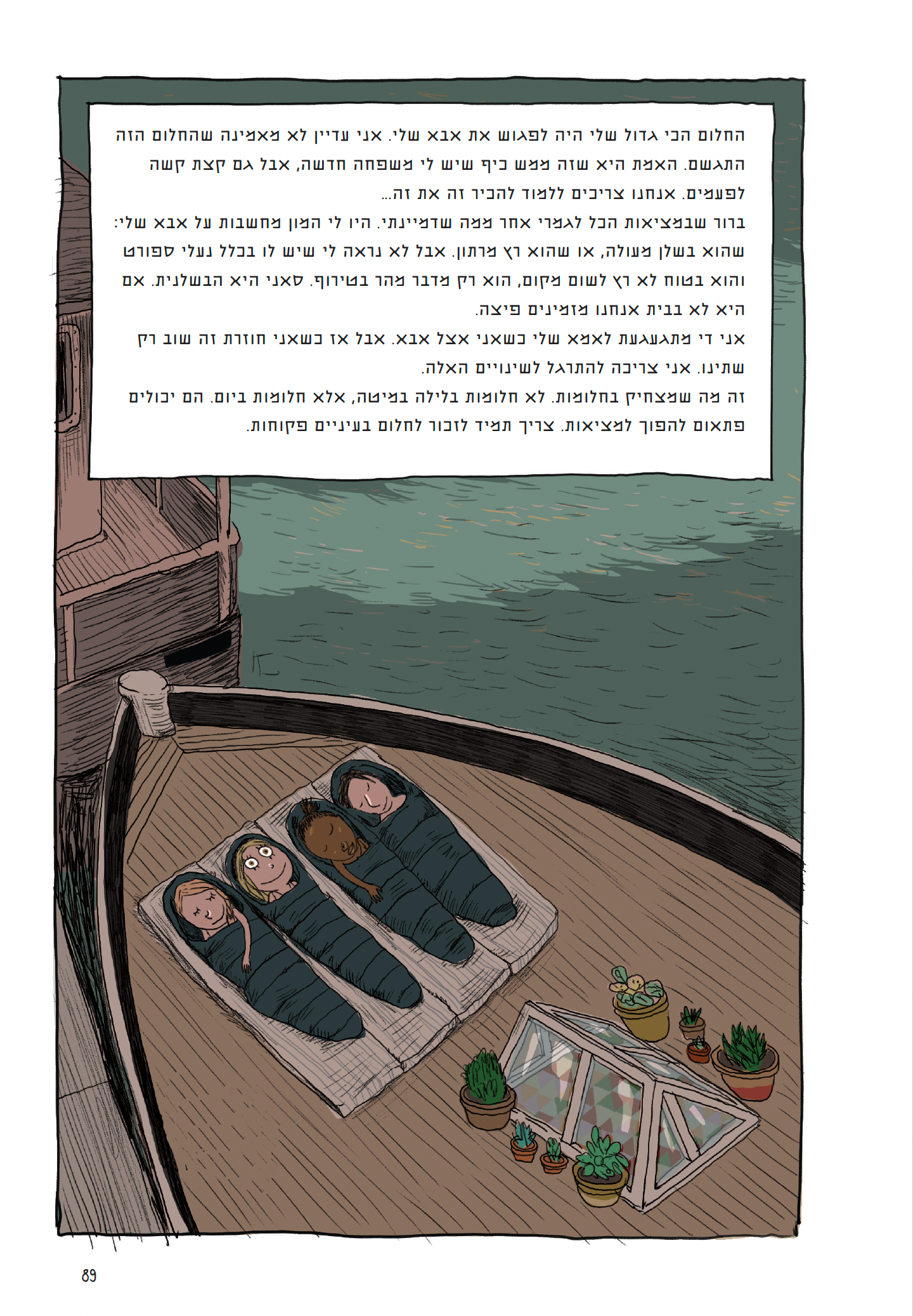 מיקה 2 - קיץ בלתי נשכח