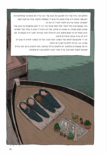 מיקה 2 - קיץ בלתי נשכח