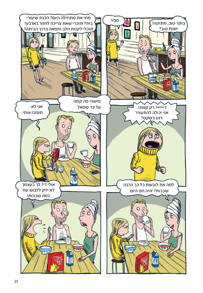 מיקה 3 - הנשיקה הראשונה