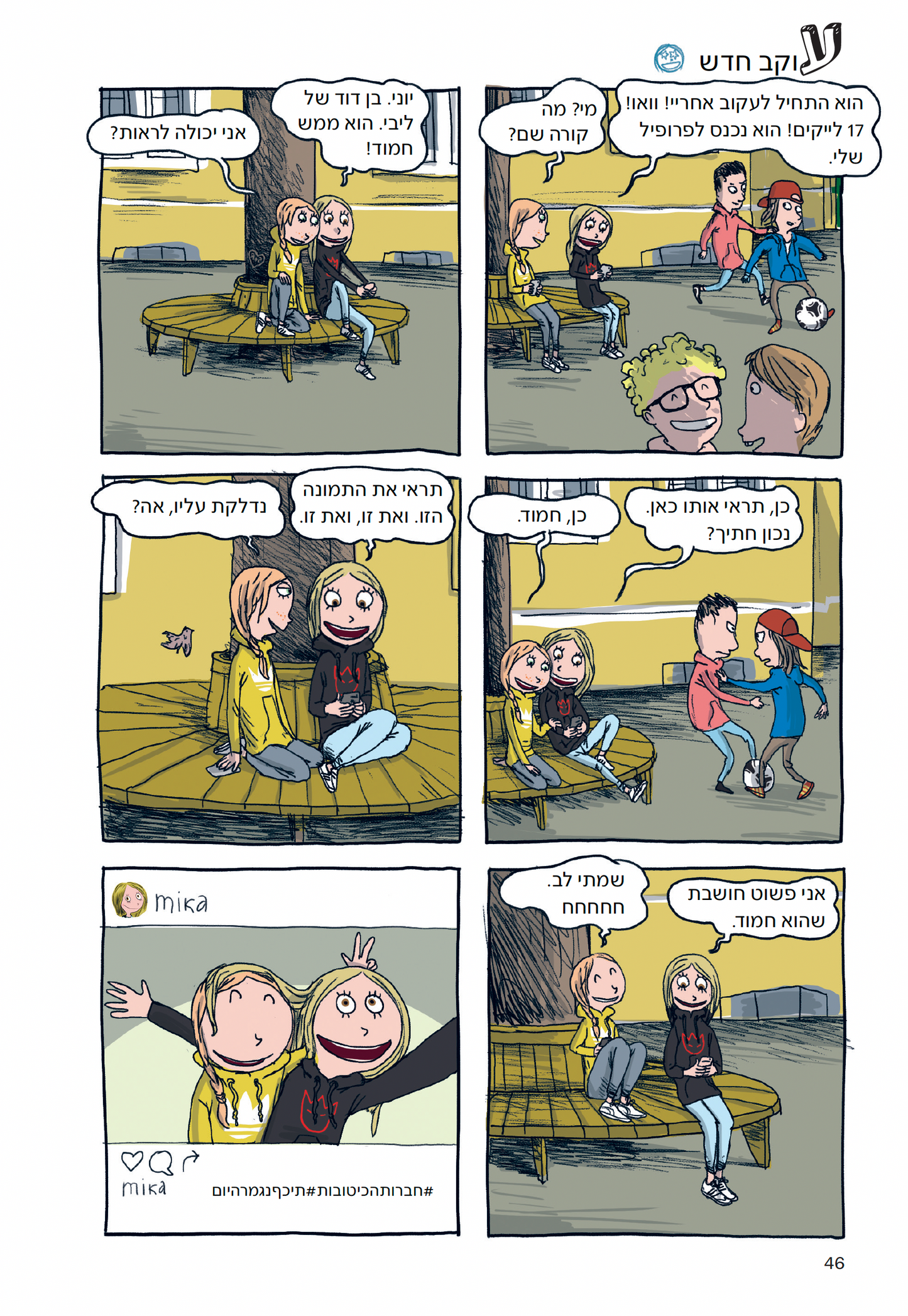 מיקה 3 - הנשיקה הראשונה