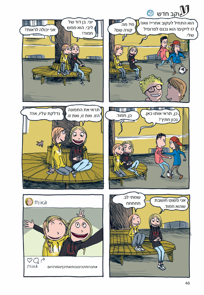 מיקה 3 - הנשיקה הראשונה