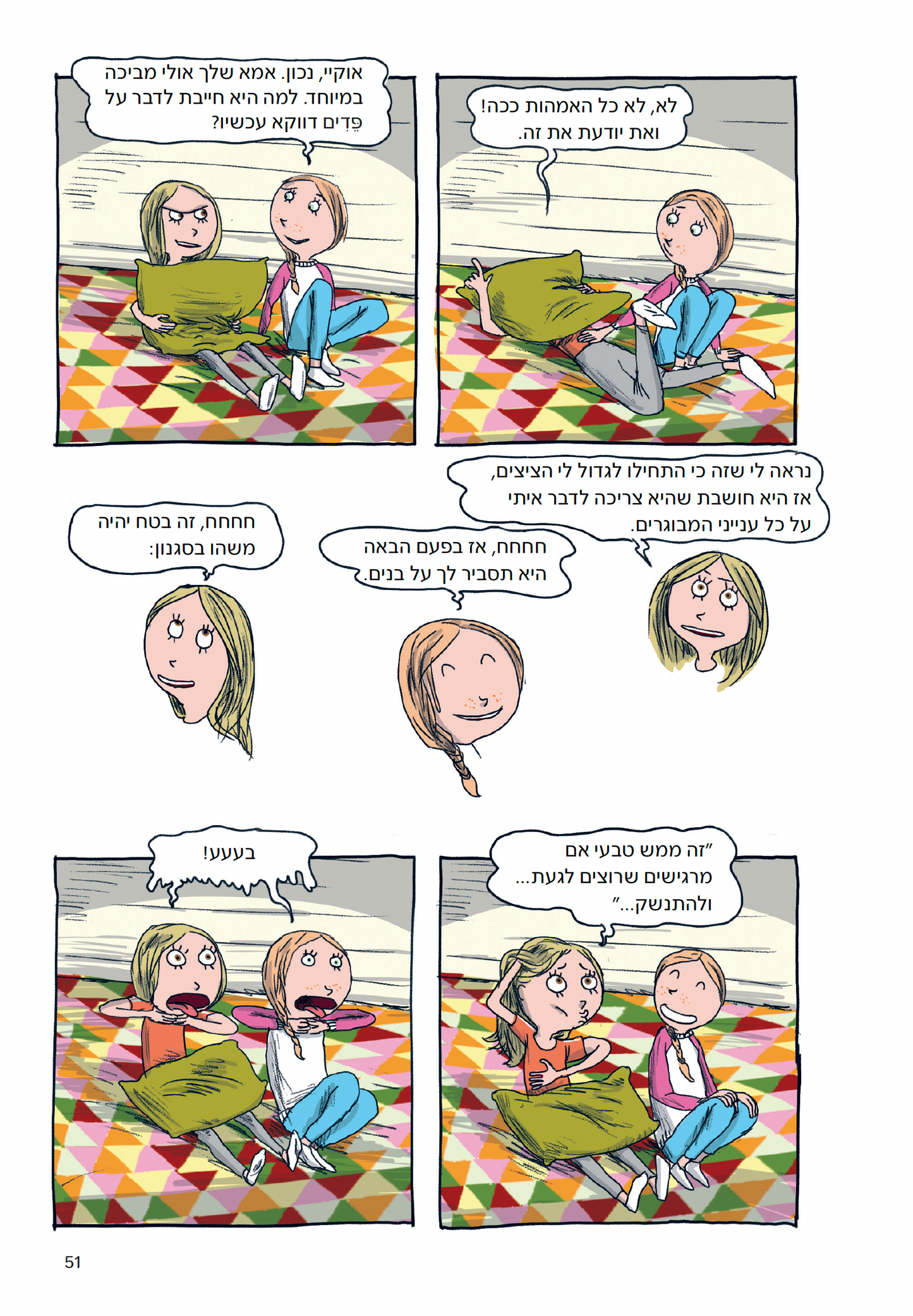 מיקה 3 - הנשיקה הראשונה