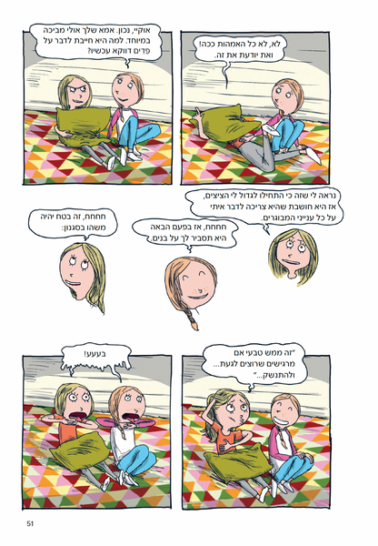 מיקה 3 - הנשיקה הראשונה