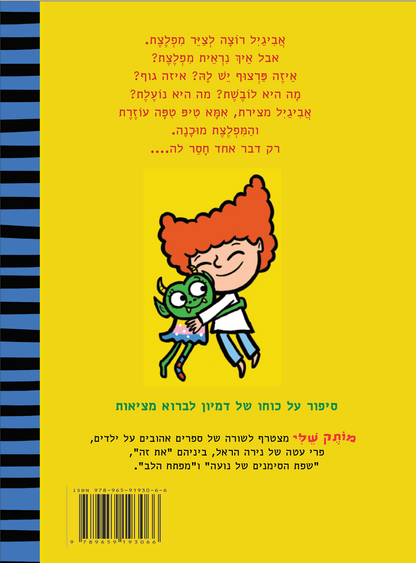 מותק שלי