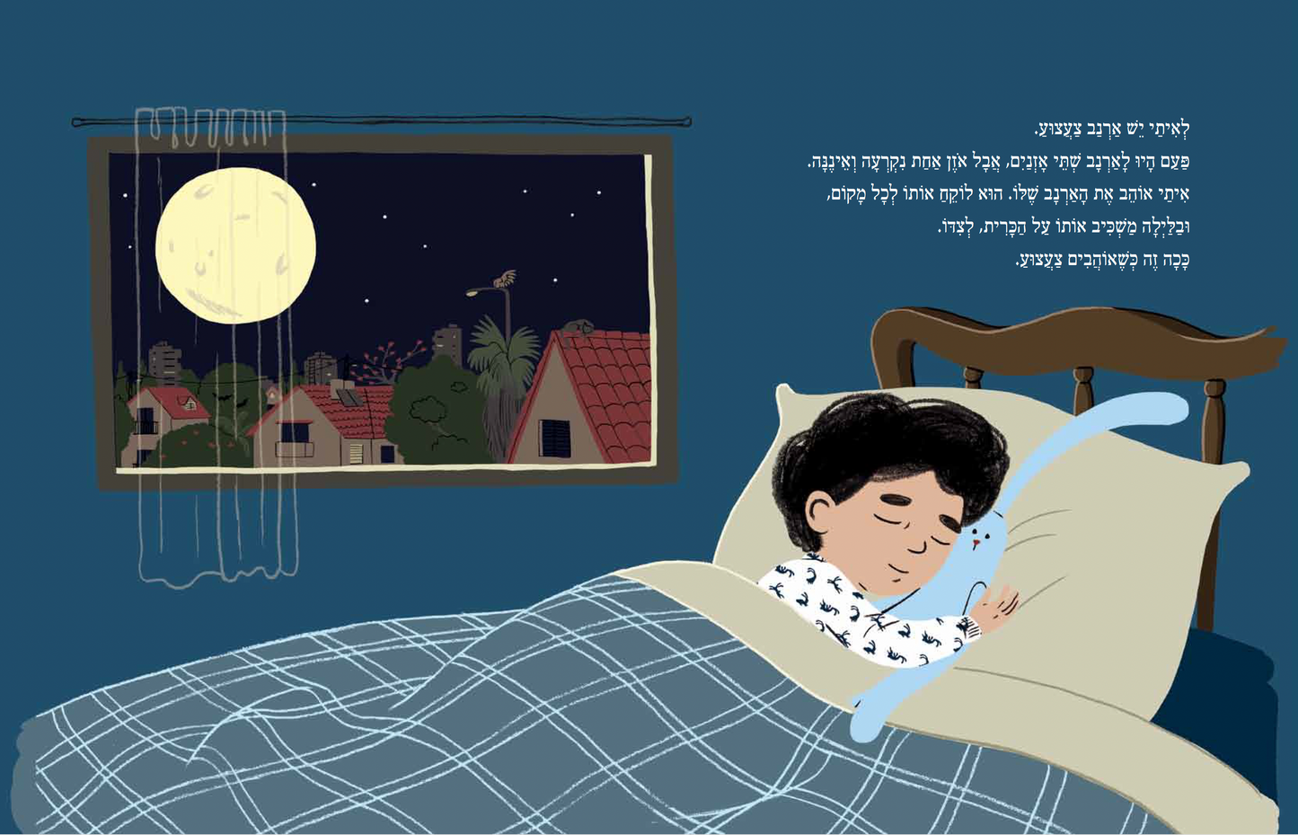 לאיתי יש ארנב