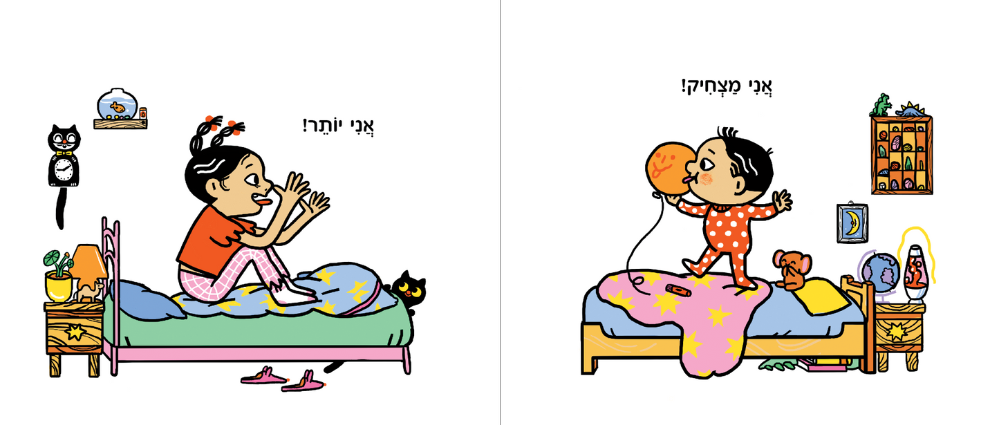 אני יותר
